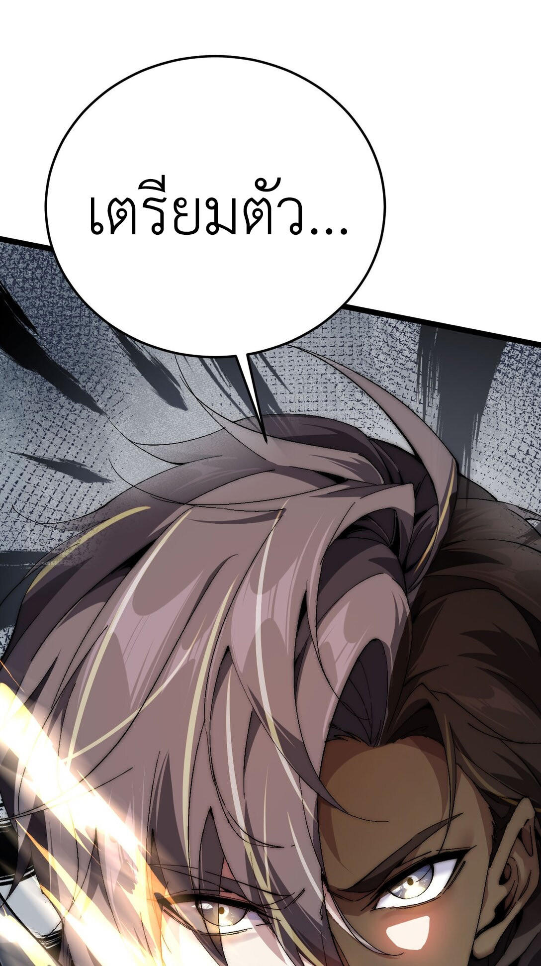 ราชาเกมนี้ คือข้านี่แหละ ตอนที่ 4 หน้า 88