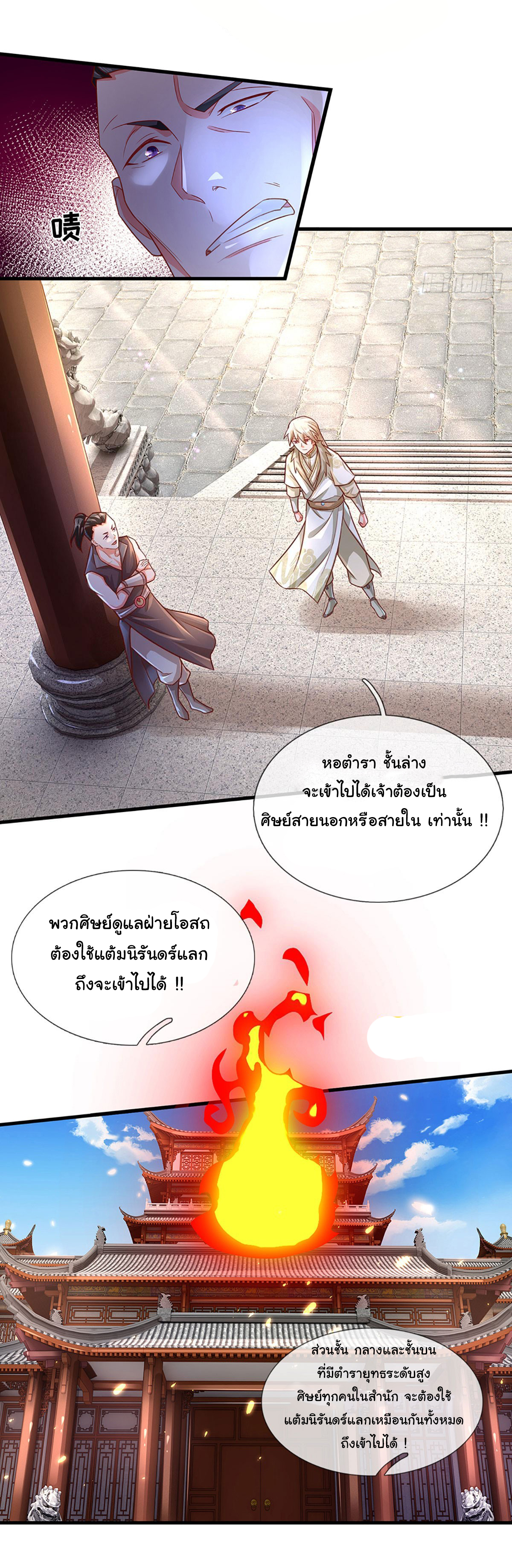 ยอดยุทธมารโอสถ ตอนที่ 15 หน้า 6