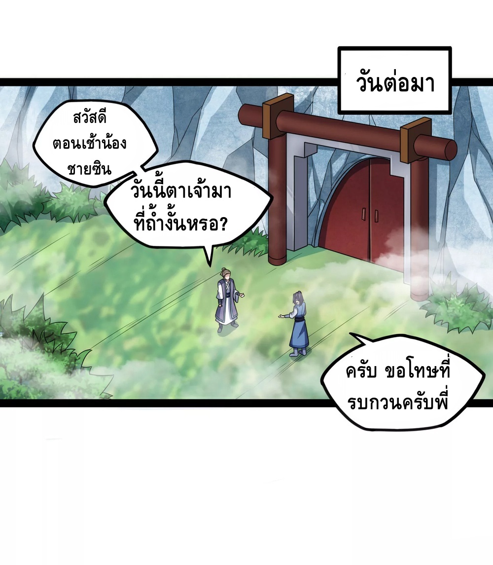 เหยียบย่ำแม่น้ำอมตะ ตอนที่ 112 หน้า 8
