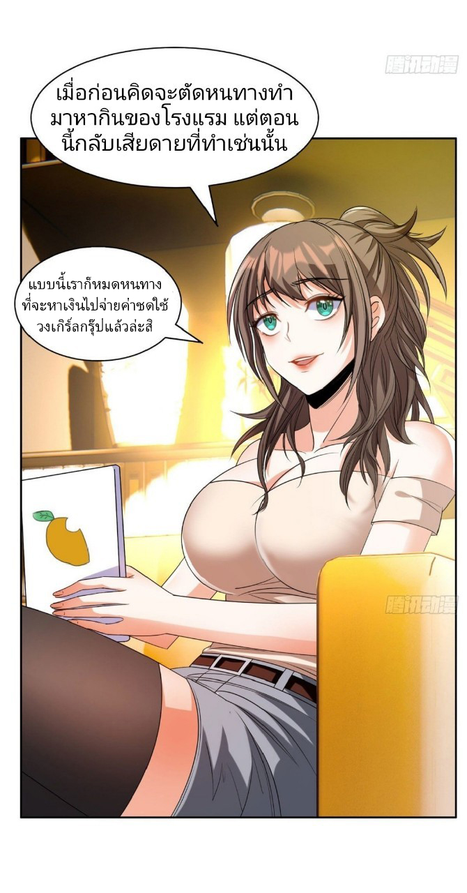 การเกิดใหม่ของพระเจ้ากับระบบผลาญเงินสุดกาว ตอนที่ 8 หน้า 5