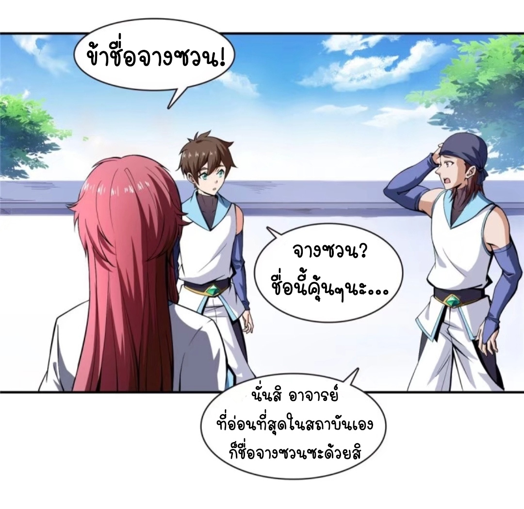 Library Of Heaven's Path ตอนที่ 6 หน้า 31