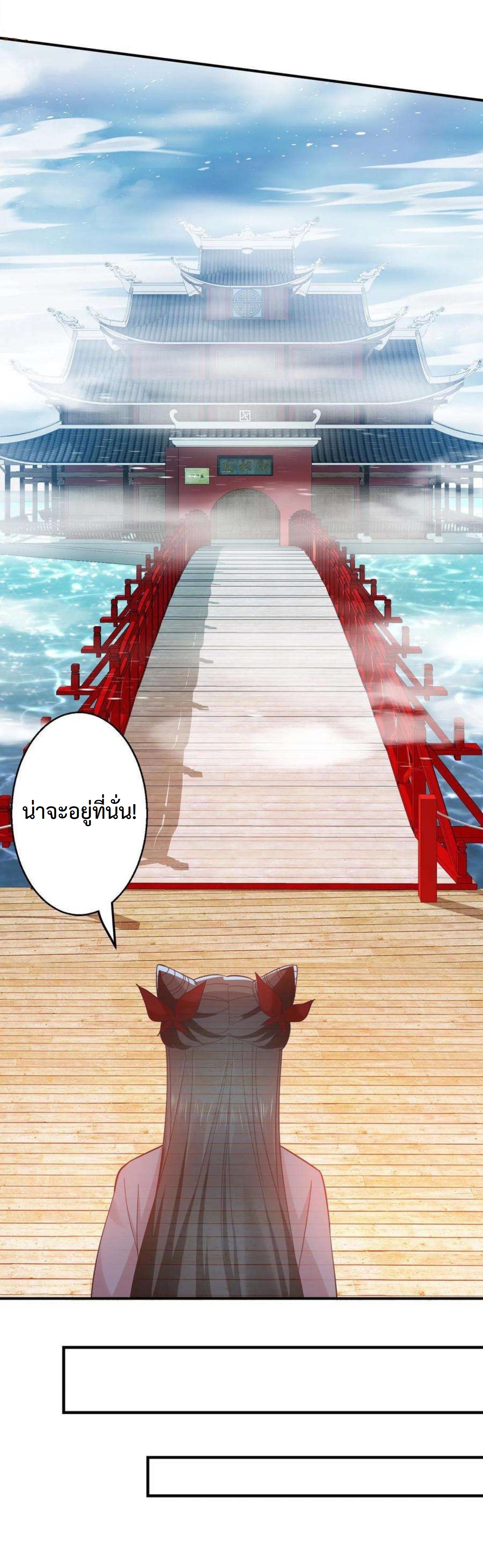 ปีศาจที่ไร้เทียมทานในโลก ตอนที่ 271 หน้า 5