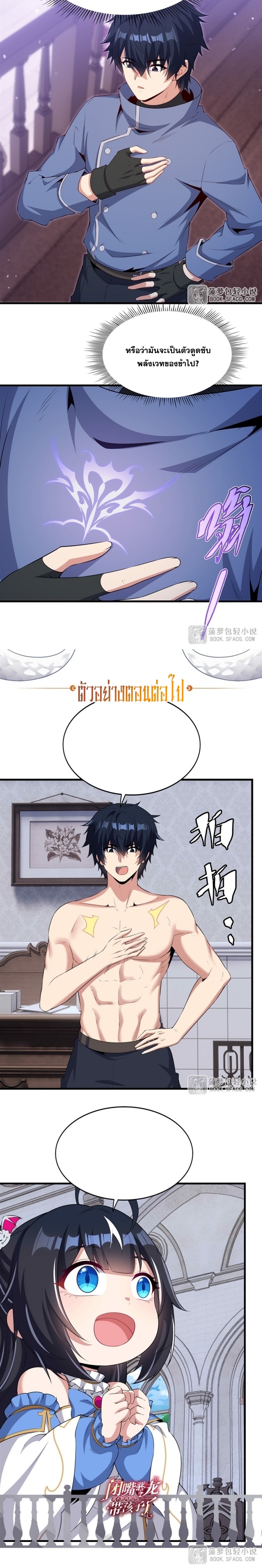 Shut Up, Evil Dragon! หุบปากซะยัยมังกรร้ายข้าไม่อยากมีลูกกับเจ้าอีกแล้ว ตอนที่ 72 หน้า 14