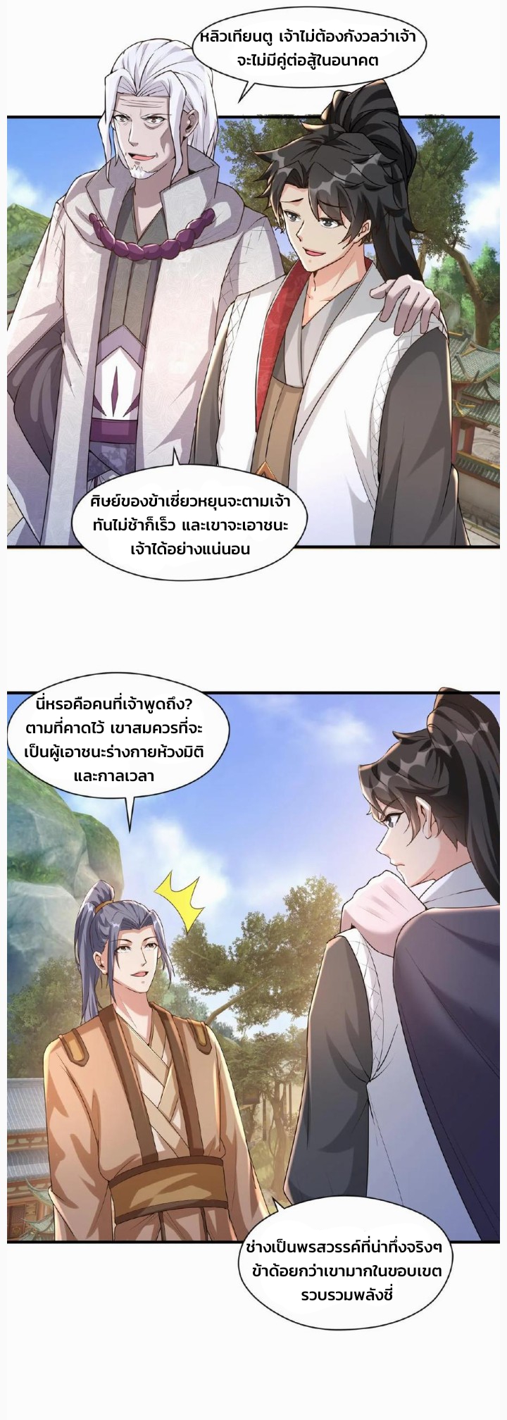 i can infinite epiphany ระบบศักดิ์สิทธิ์ ข้าสามารถตรัสรู้ได้ไม่มีที่สิ้นสุด ตอนที่ 82 หน้า 8