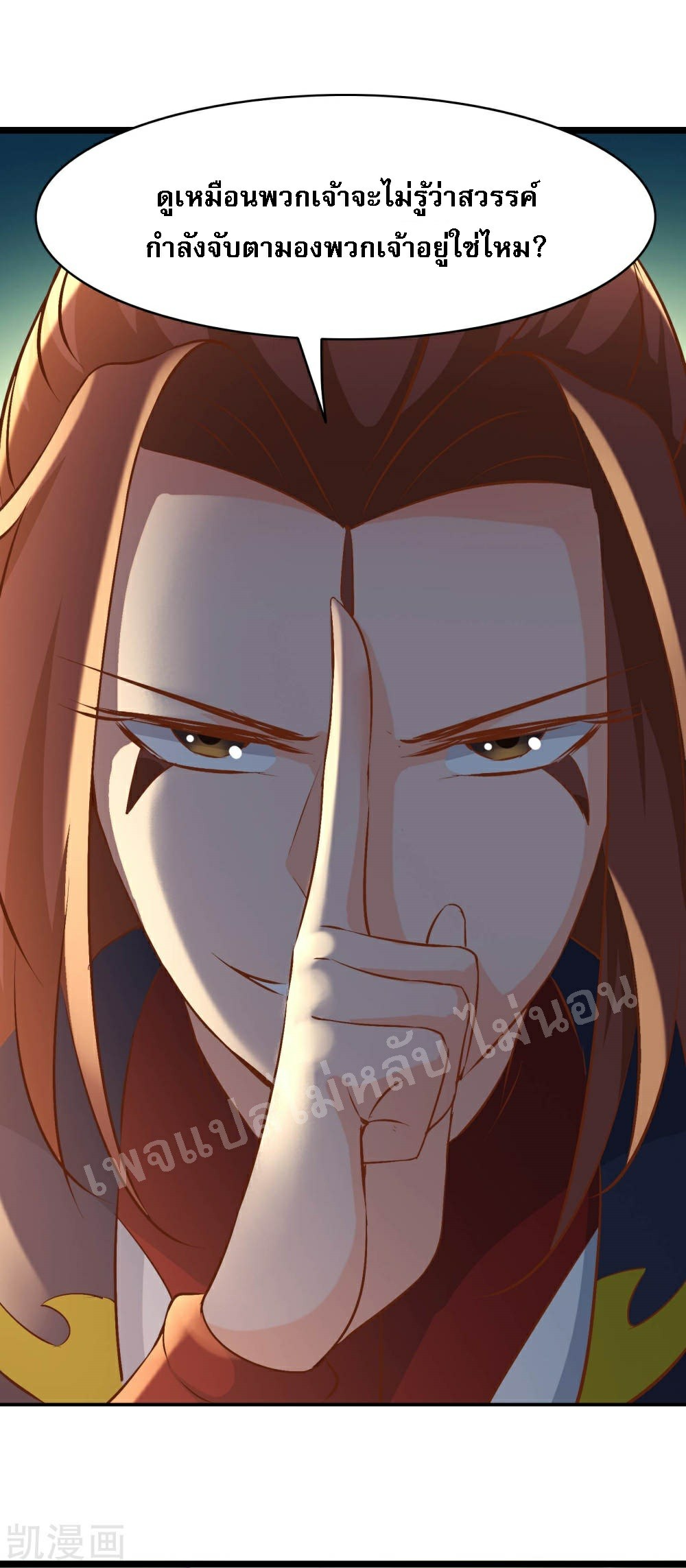 ฮาเร็มของข้ามีแต่ลูกศิษย์หญิงทั้งนั้น ตอนที่ 32 หน้า 23