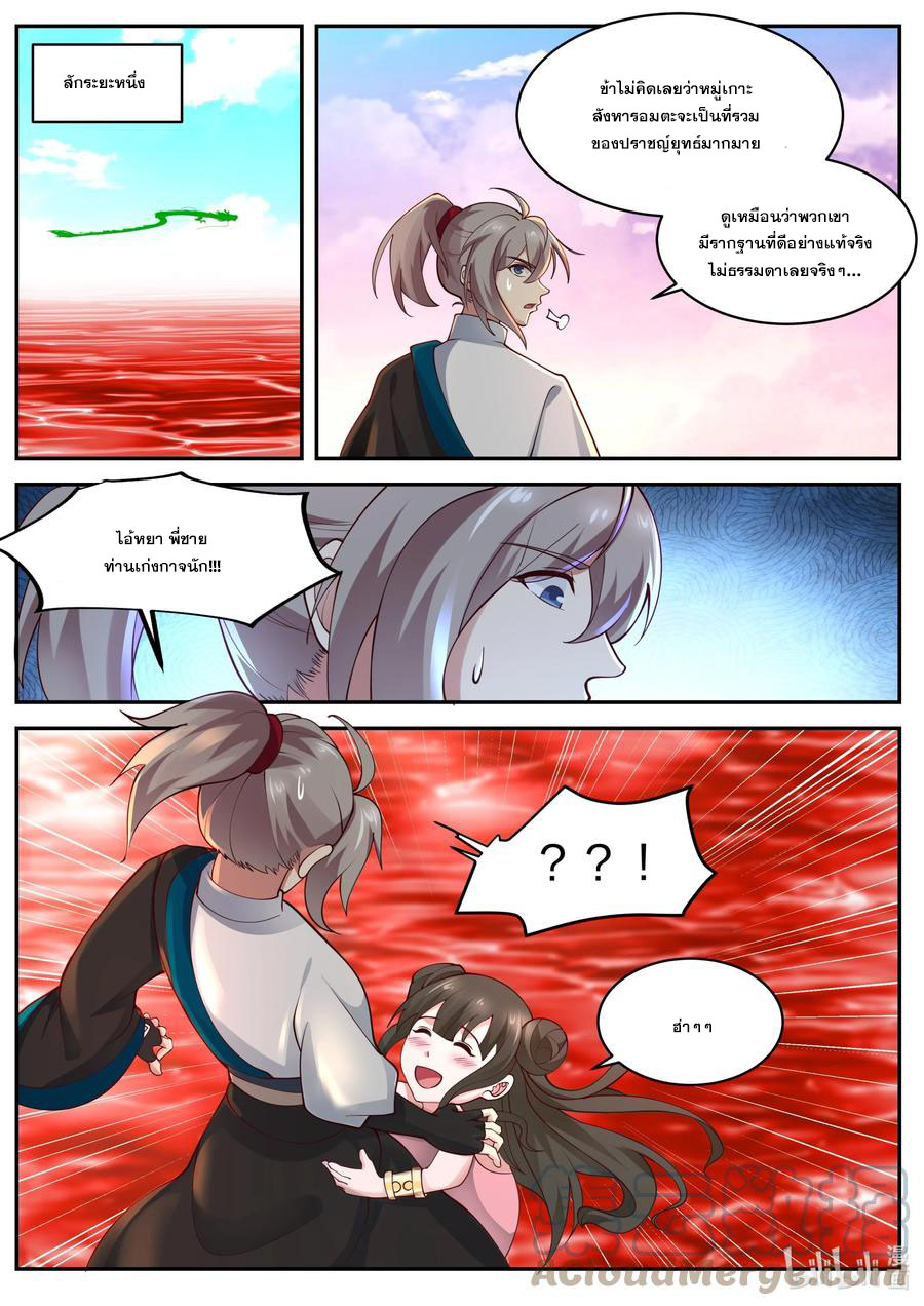 เทพสายฟ้า ราชาสงคราม ตอนที่ 443 หน้า 10