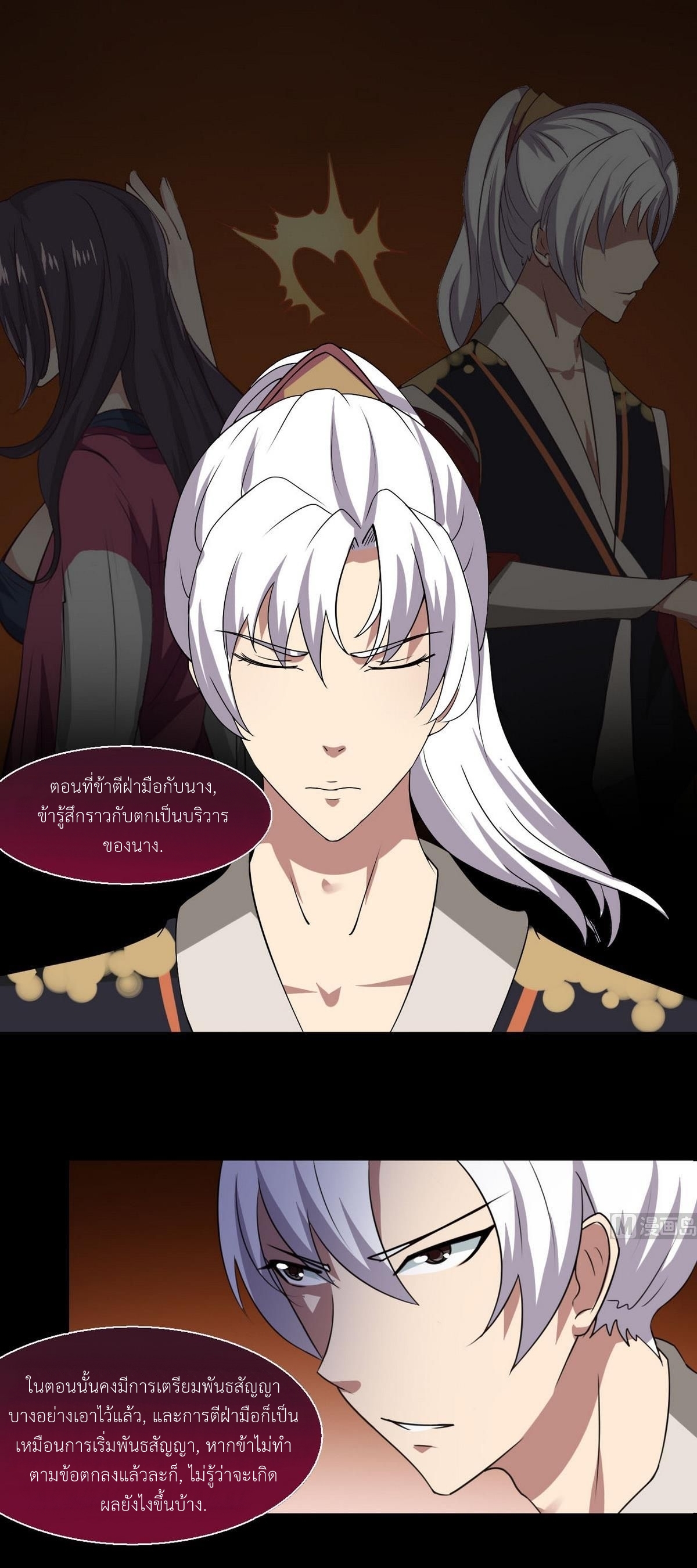 มหาจอมปราชญ์ ปราณเทวะ ตอนที่ 11 หน้า 18