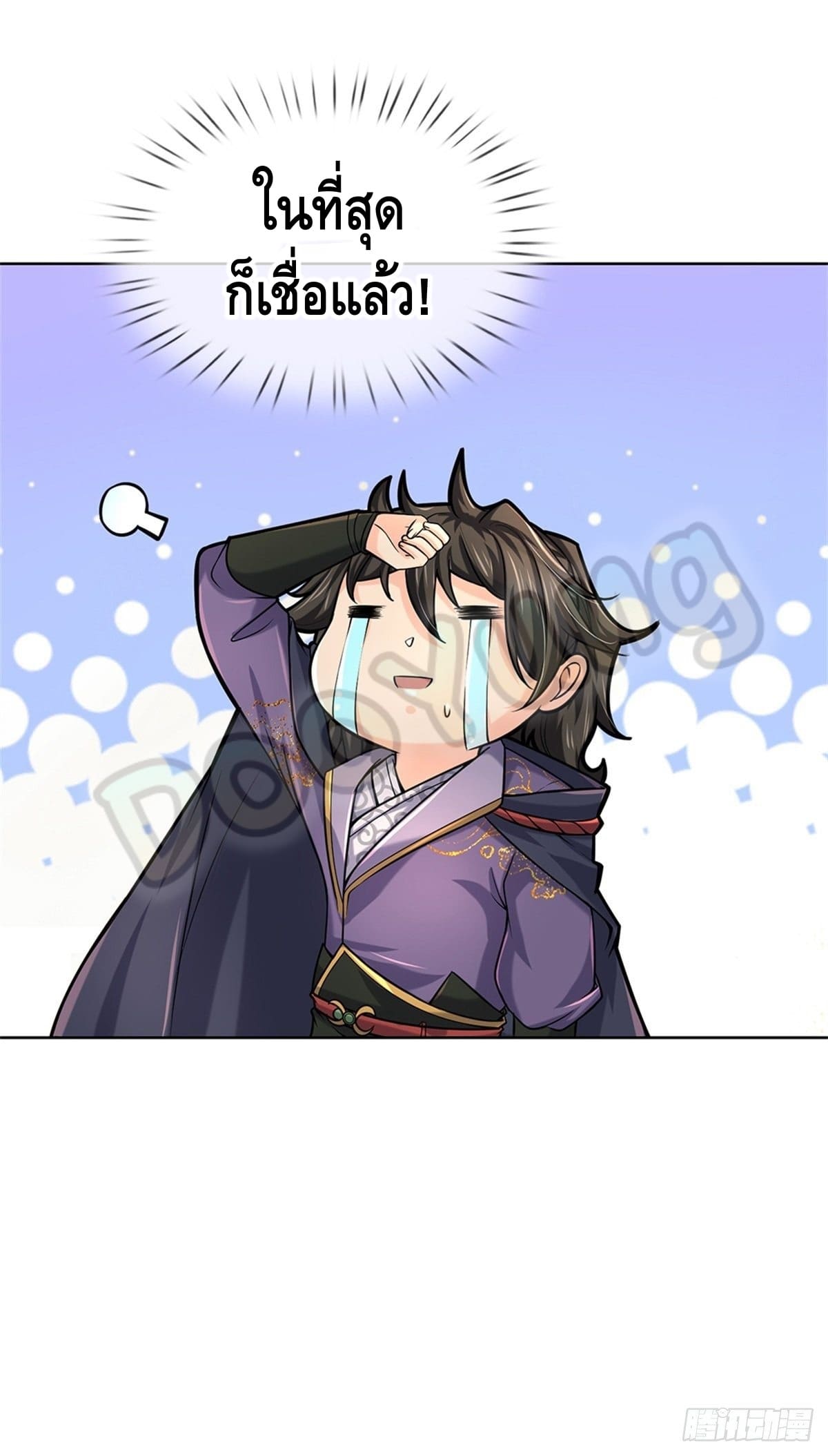 Way of Domination ตอนที่ 35 หน้า 11