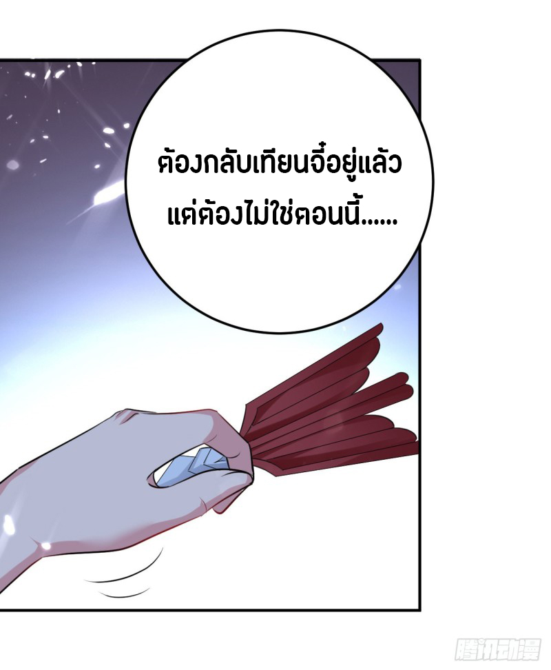 The ultimate son-in-law from different world ตอนที่ 54 หน้า 28