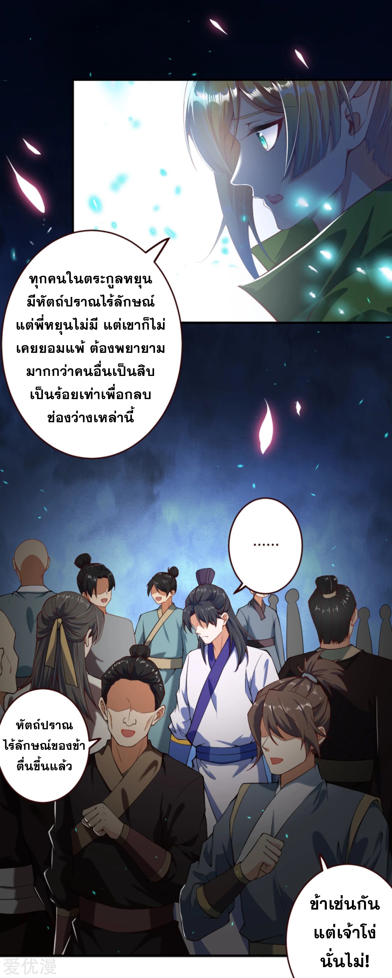 Against the Gods - อสูรพลิกฟ้า ตอนที่ 284 หน้า 29