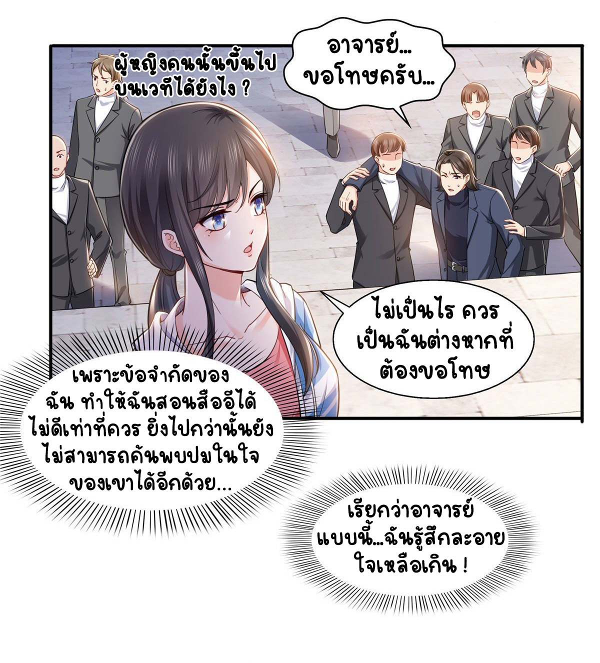 (ชนจีน)Perfect Secret Love The Bad New Wife Is a Little Sweet ตอนที่ 139 หน้า 15