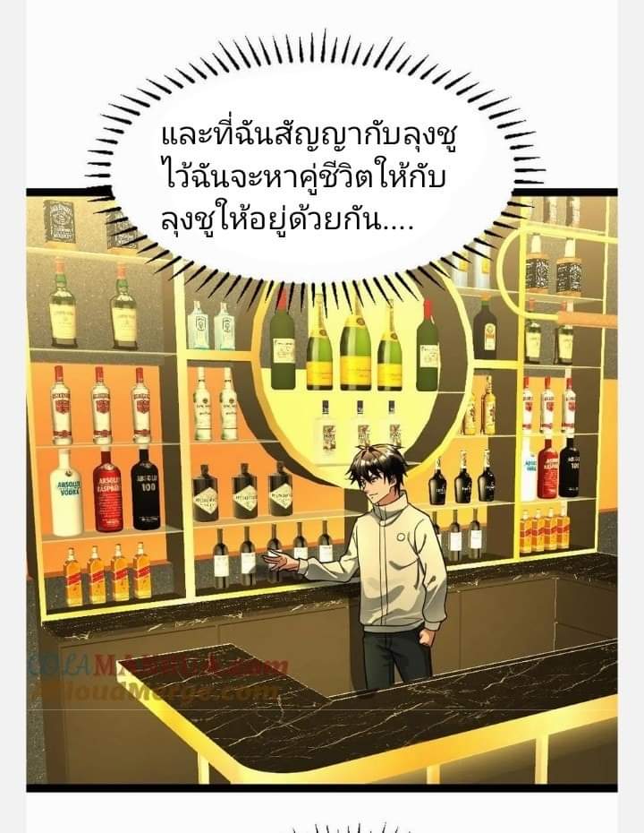 ฉันมีเซฟเฮาว์ในวันโลกาวินาศ ตอนที่ 100 หน้า 5