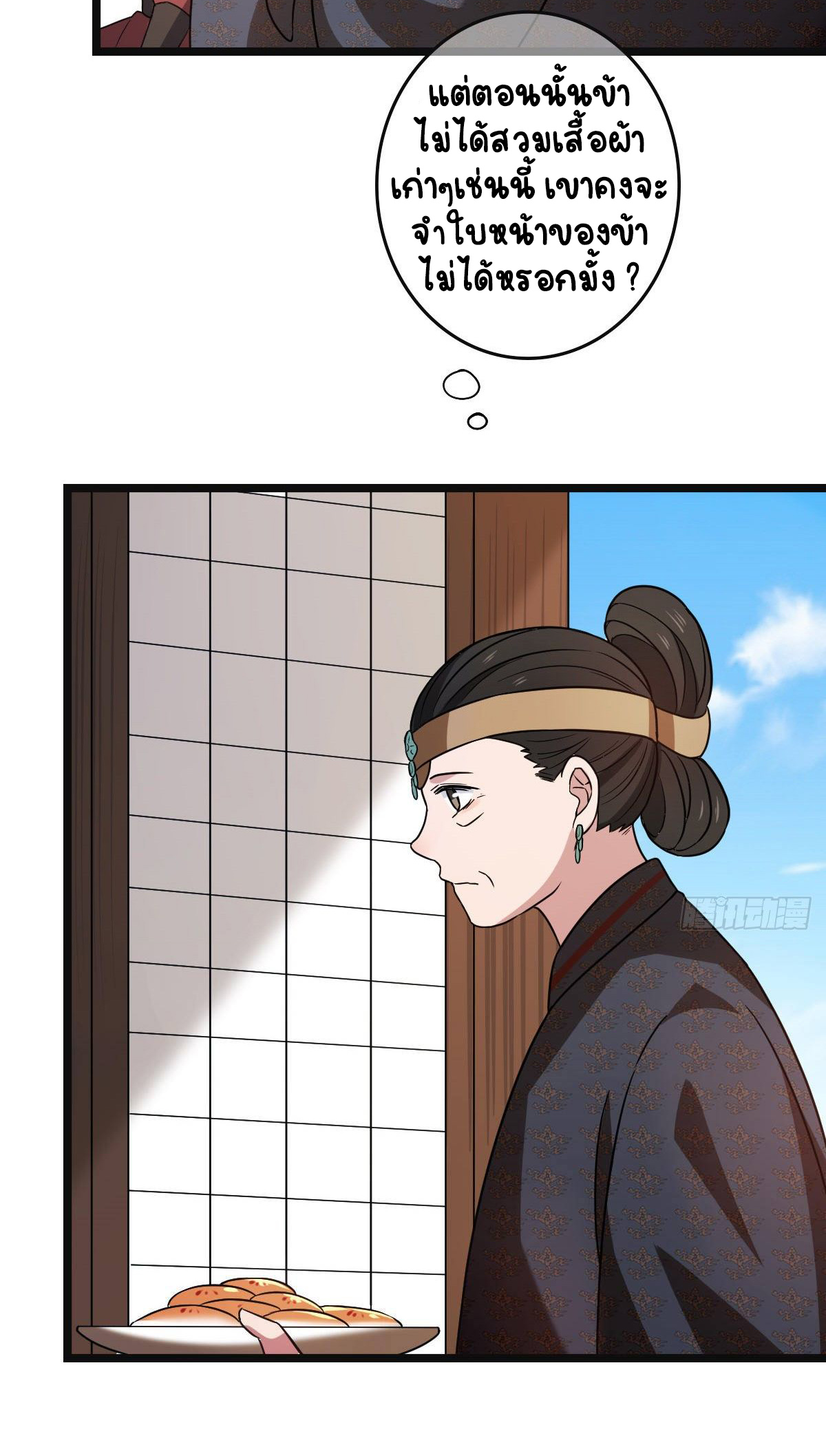 ปิ๊งรักทรราชจอมลวง ตอนที่ 55 หน้า 31
