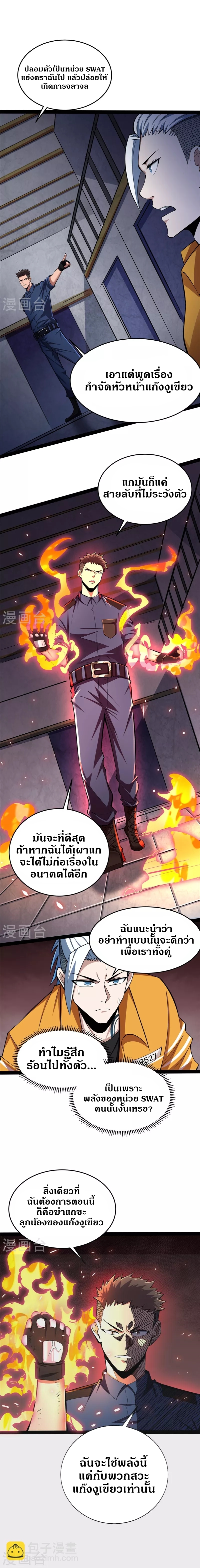 I Am The King | ระเบิดสวรรค์ ตอนที่ 111 หน้า 9