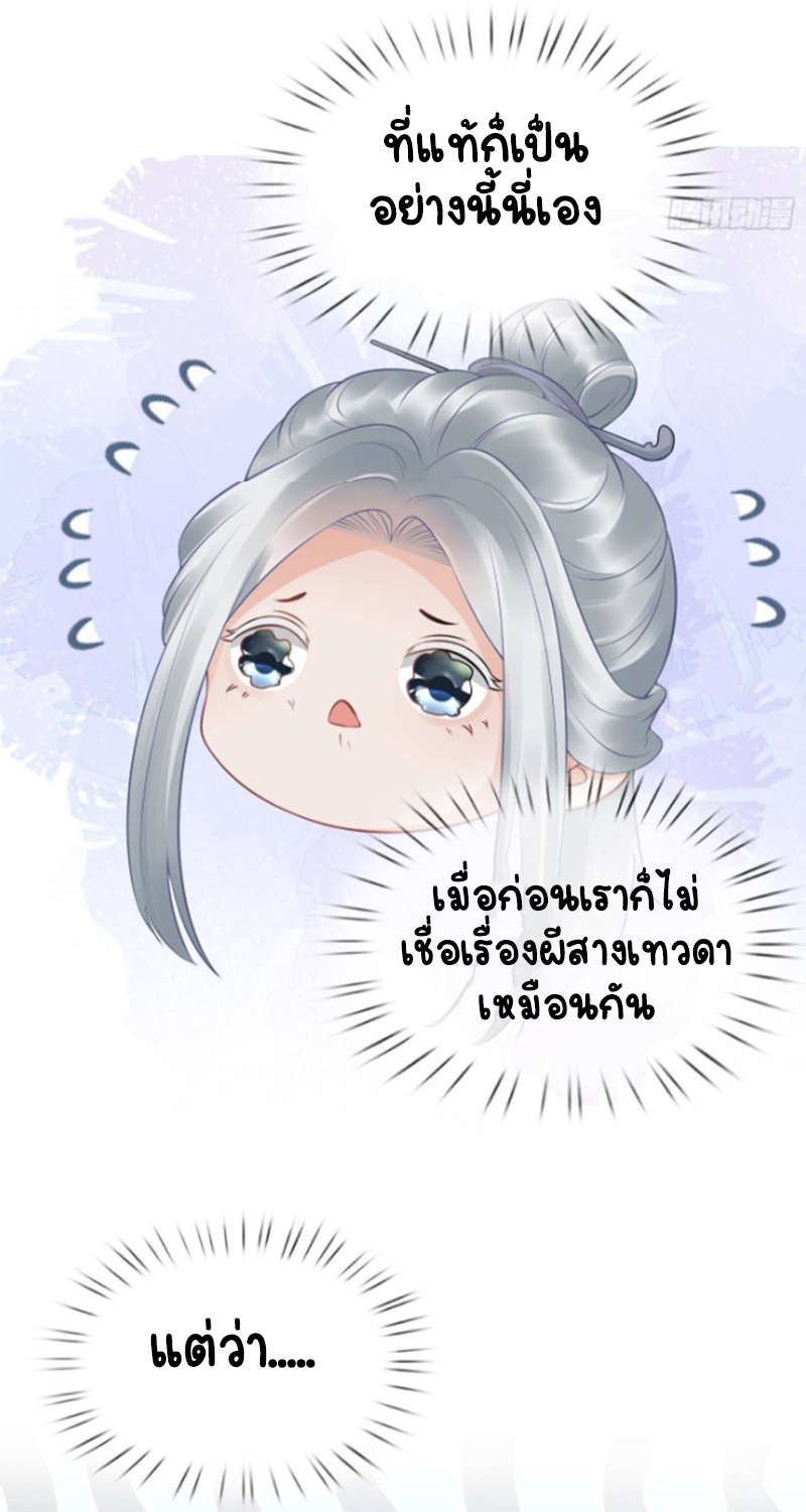 ให้ตายข้าก็จะไม่เป็นอาจารย์ ตอนที่ 55 หน้า 6