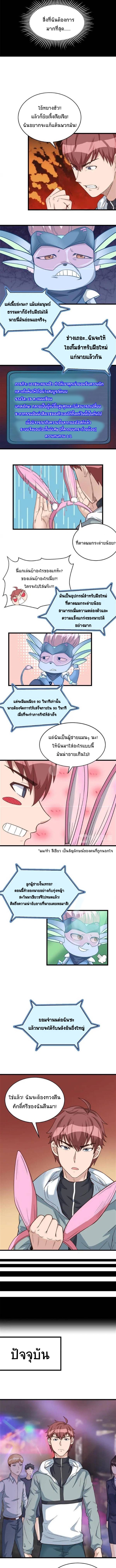 Strongest Cultivation System ตอนที่ 2 หน้า 4