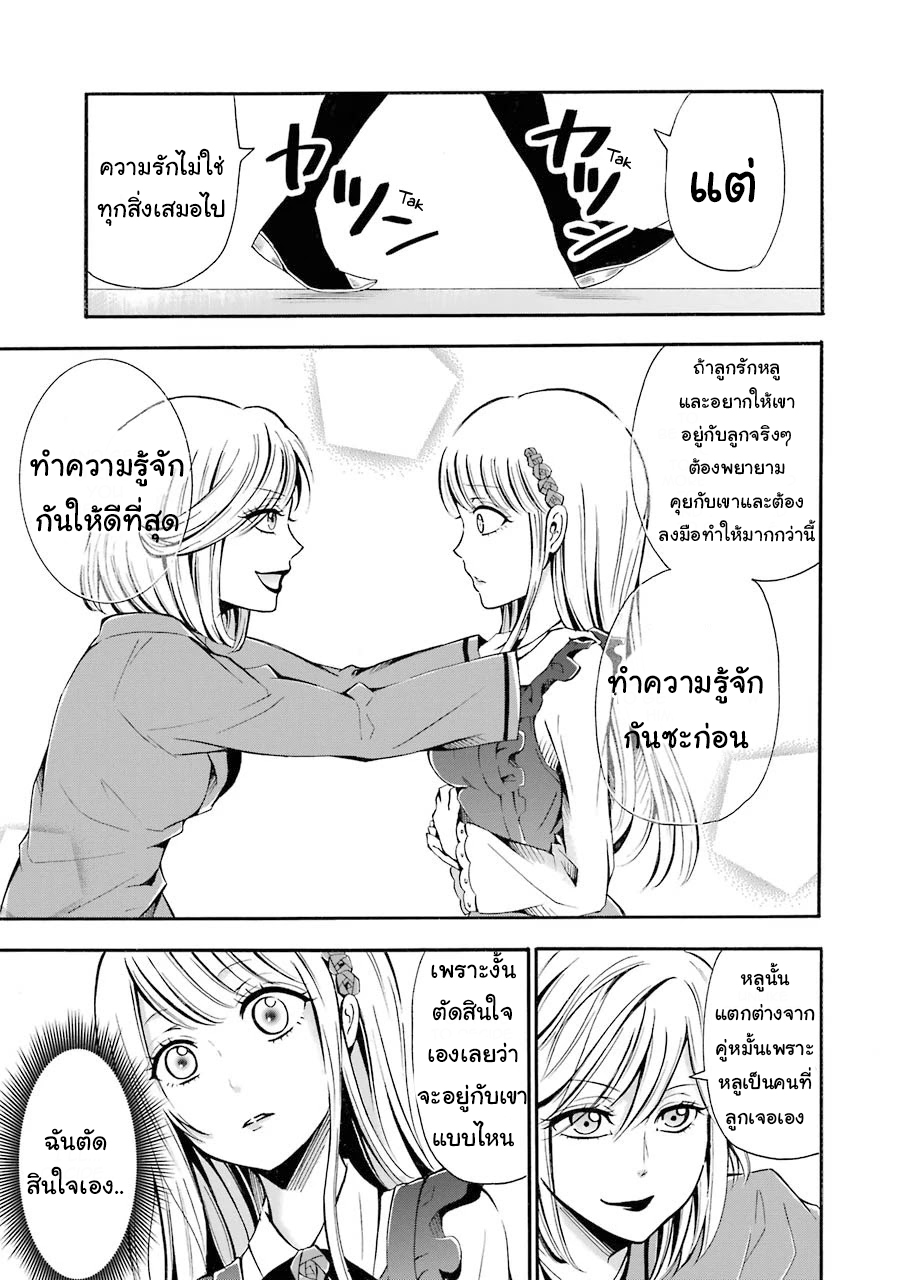 อาจารย์สุดแกร่งผู้อยู่ในสถาบันหญิงล้วน ตอนที่ 2 หน้า 25