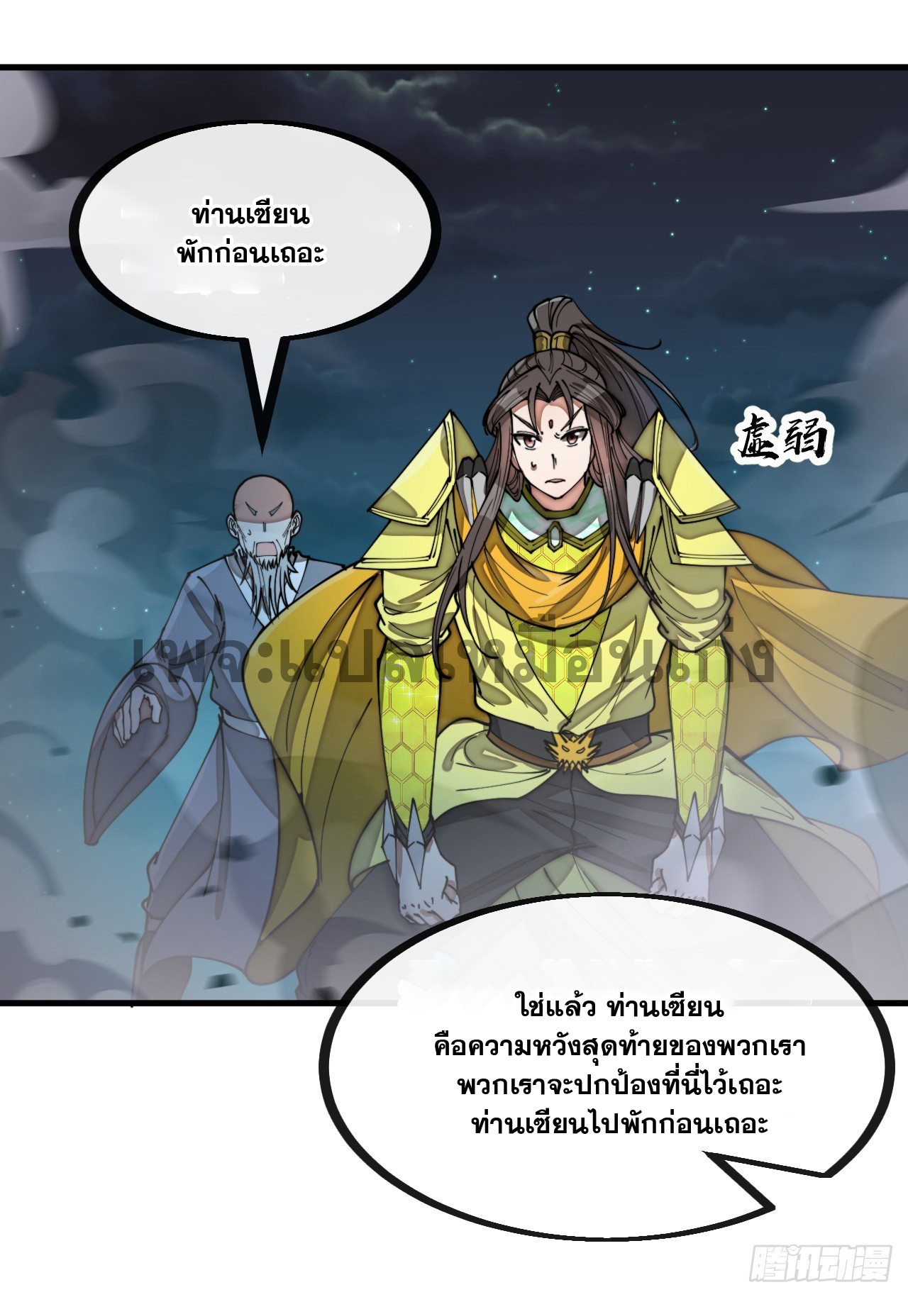 บุรุษที่มีโชค คงไม่ใช่ข้าแล้วแหละ ตอนที่ 134 หน้า 17