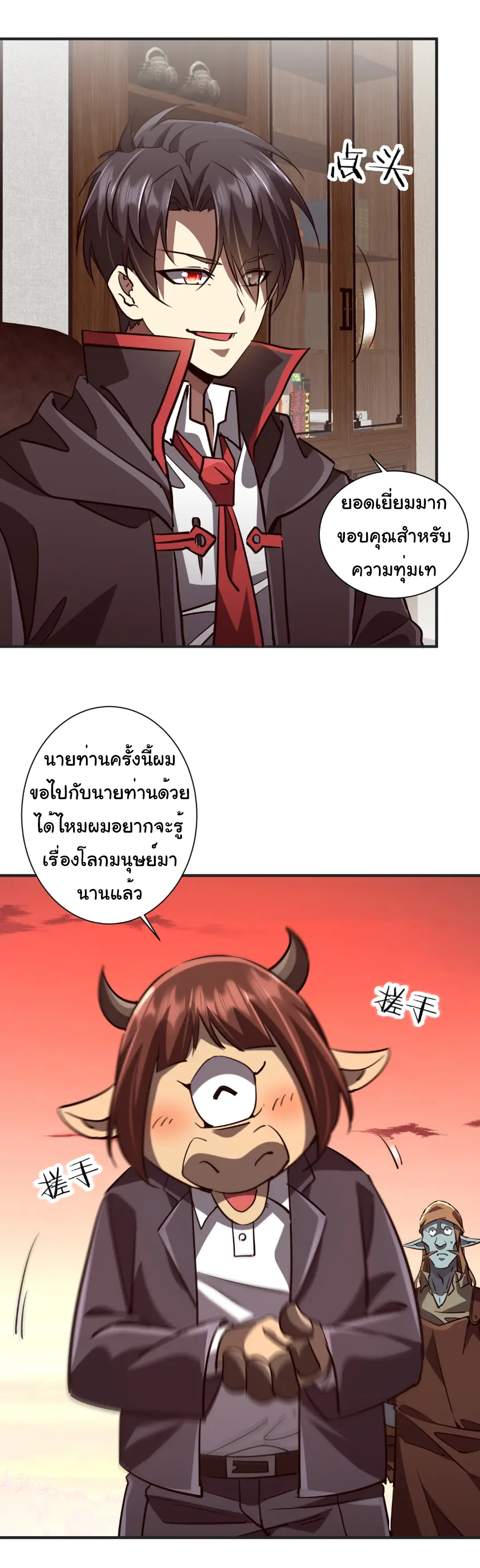 Start with trillions of coins ตอนที่ 261 หน้า 41