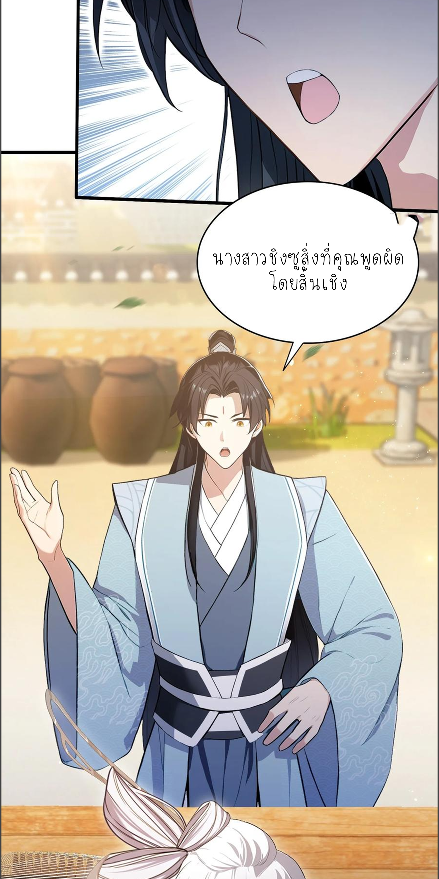 ฉันเป็นไม่รู้ตัวเองว่าโหด~ ตอนที่ 31 หน้า 5