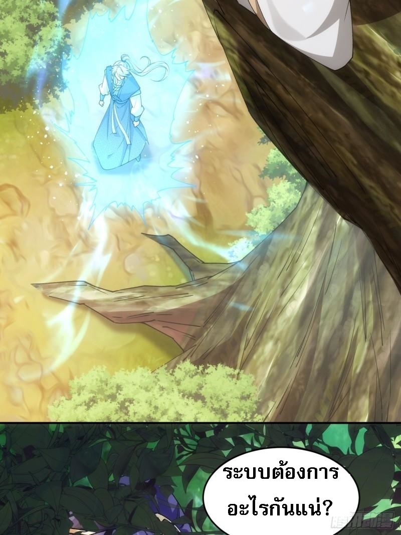 ข้าจะกำหนดชะตาตัวเอง ทันจีน ตอนที่ 142 หน้า 20