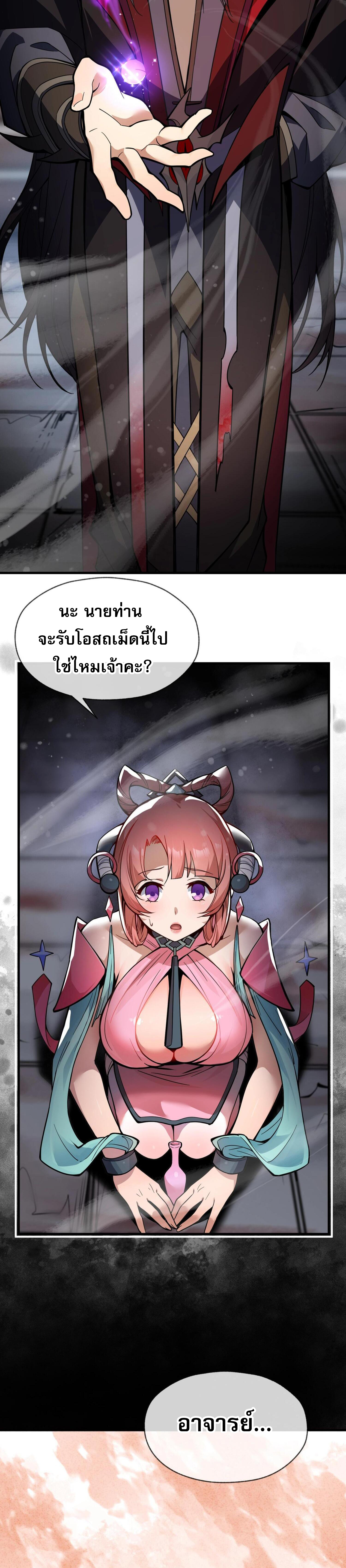 จอมมารแสนดีขนาดนี้ แต่ศิษย์สตรีทั้งหลายกลับต้องการชีวิตข้า ตอนที่ 2 หน้า 37