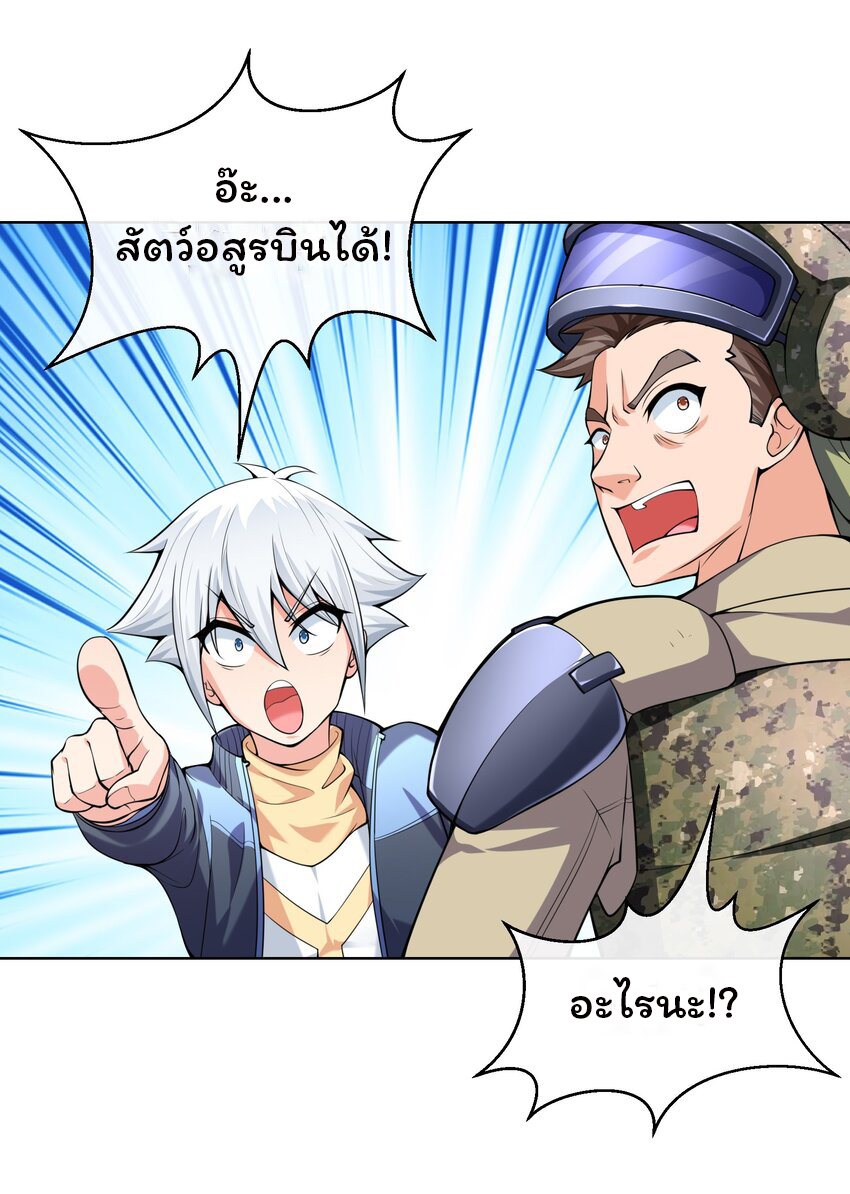 ยุคสมัยแห่งเทพ:โลกกลายเป็นเกมออนไลน์ Age of the Gods : The World Becomes an Online Game(ชนจีนแล้ว) ตอนที่ 13 หน้า 39