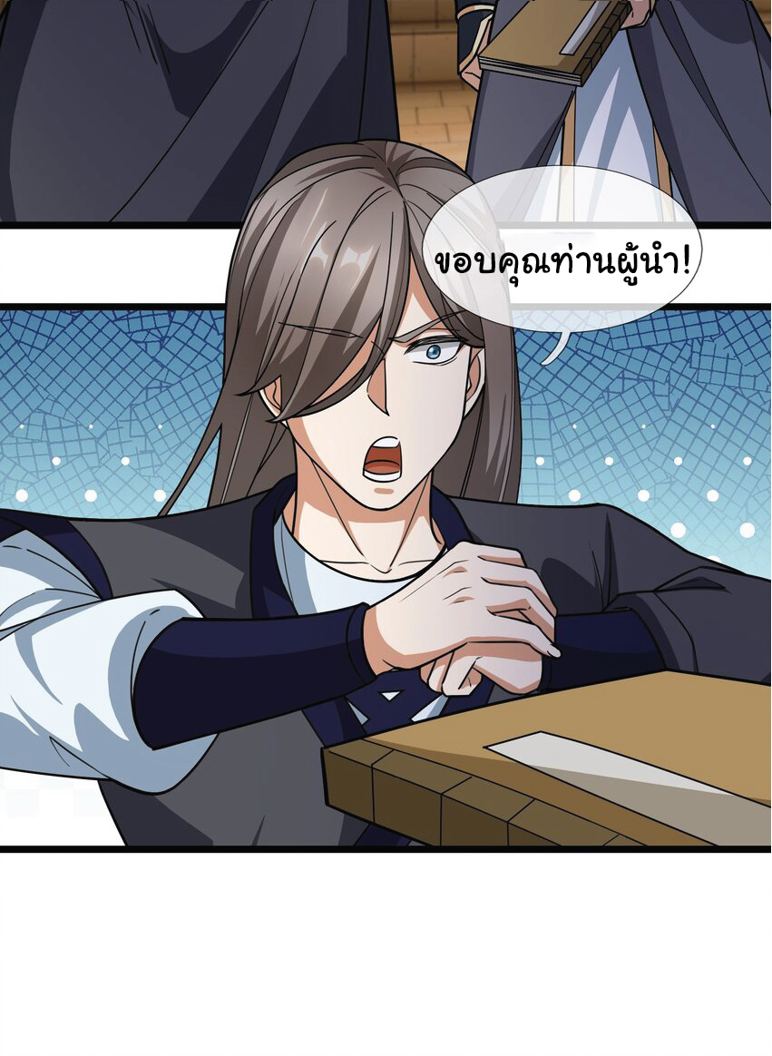 Being a Teacher is Invincible in World ตอนที่ 67 หน้า 35