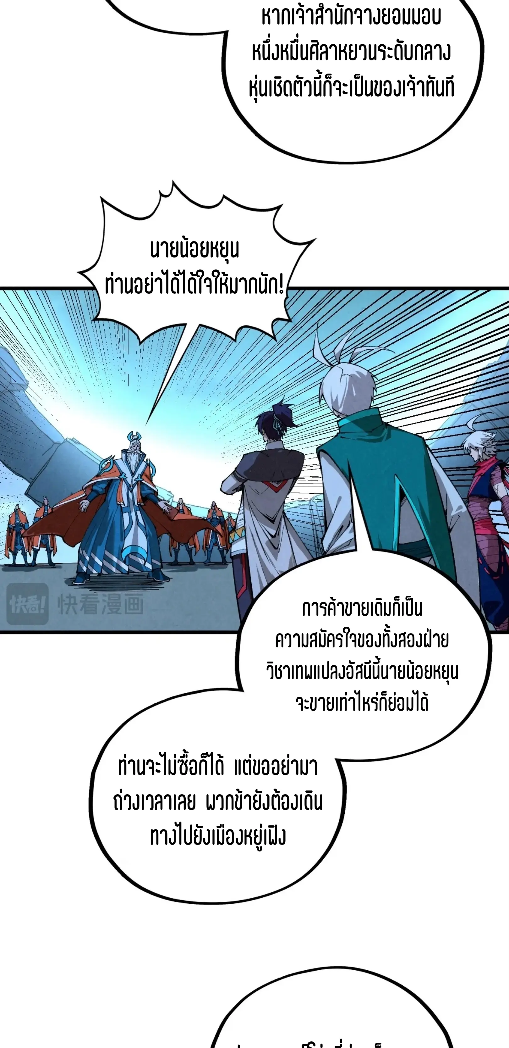 มหาเทพนิรันดร์กาล ตอนที่ 339 หน้า 26
