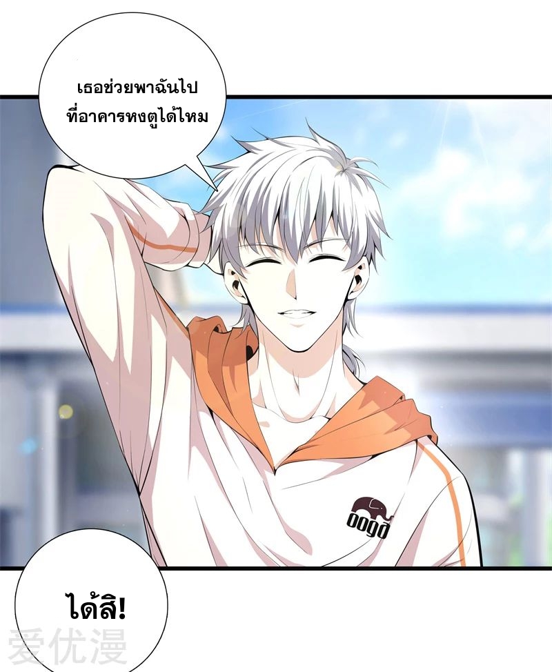 Metropolitan Reverence ตอนที่ 22 หน้า 12