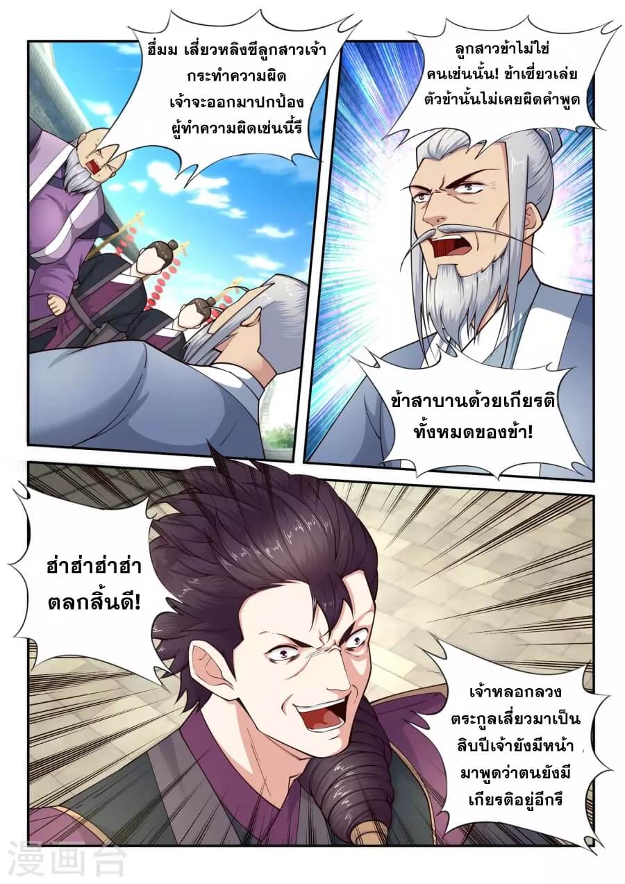 Against the Gods - อสูรพลิกฟ้า ตอนที่ 21 หน้า 8