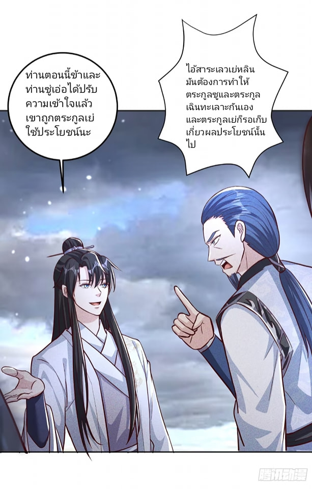การกลับมาของราชาปีศาจ ตอนที่ 6 หน้า 32