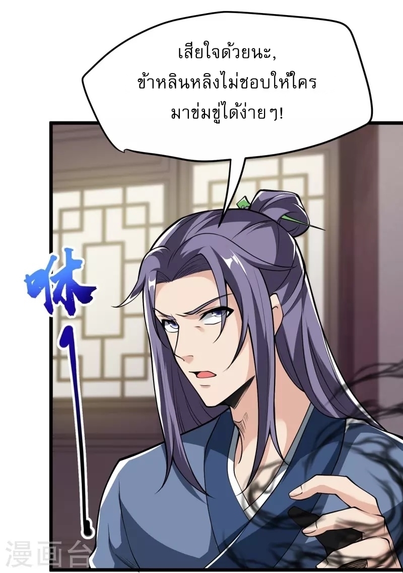 Ultimate Sovereign ยอดราชันย์แห่งใต้หล้า ตอนที่ 7 หน้า 15