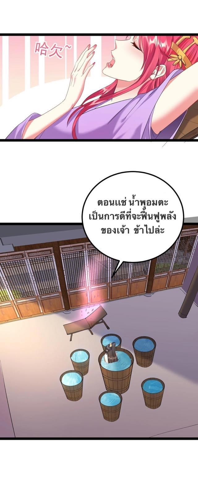 เทพวายร้ายกลับชาติมาเกิดใหม่ ตอนที่ 126 หน้า 6