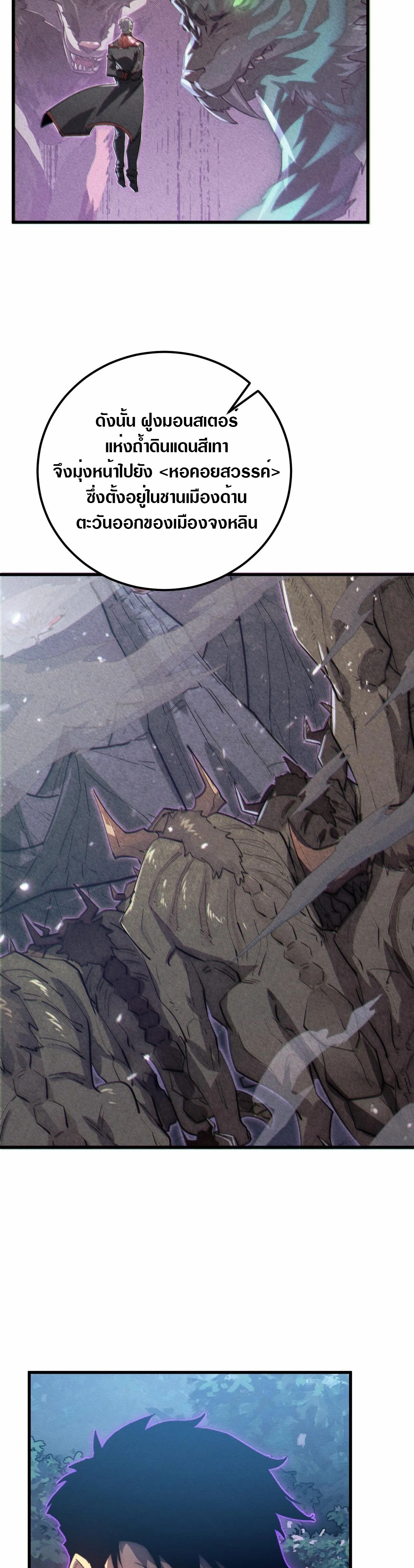 Rise From The Rubble |  เศษซากวันสิ้นโลก ตอนที่ 188 หน้า 3