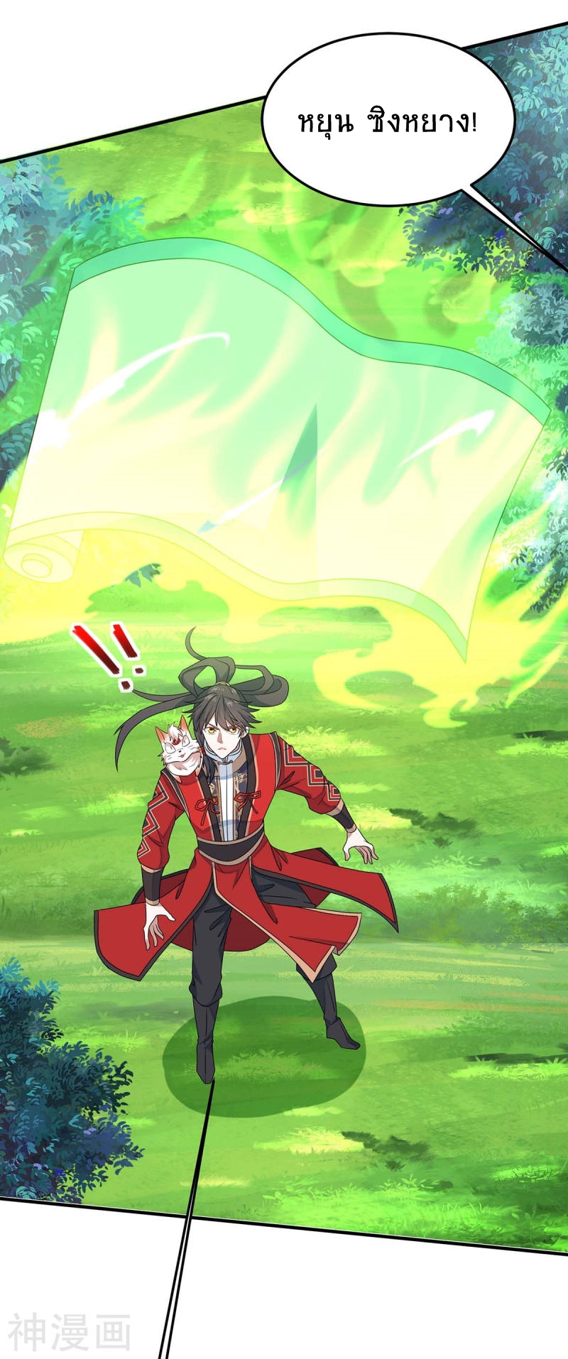 การกลับมาของจักพรรดิ์ ตอนที่ 155 หน้า 12