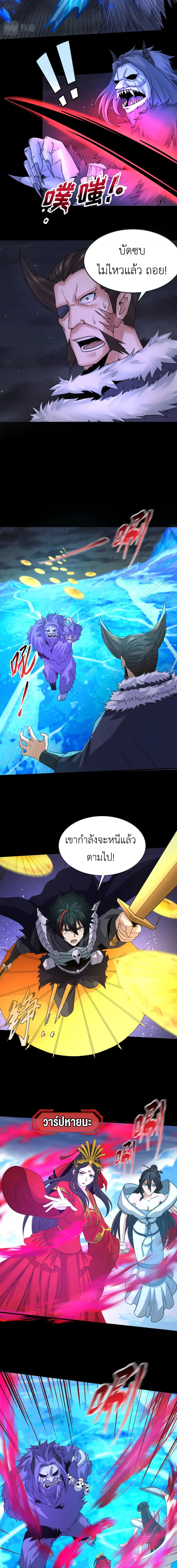 Era of the Haunted - ยุคสมัยแห่งภูตผี ตอนที่ 116 หน้า 3