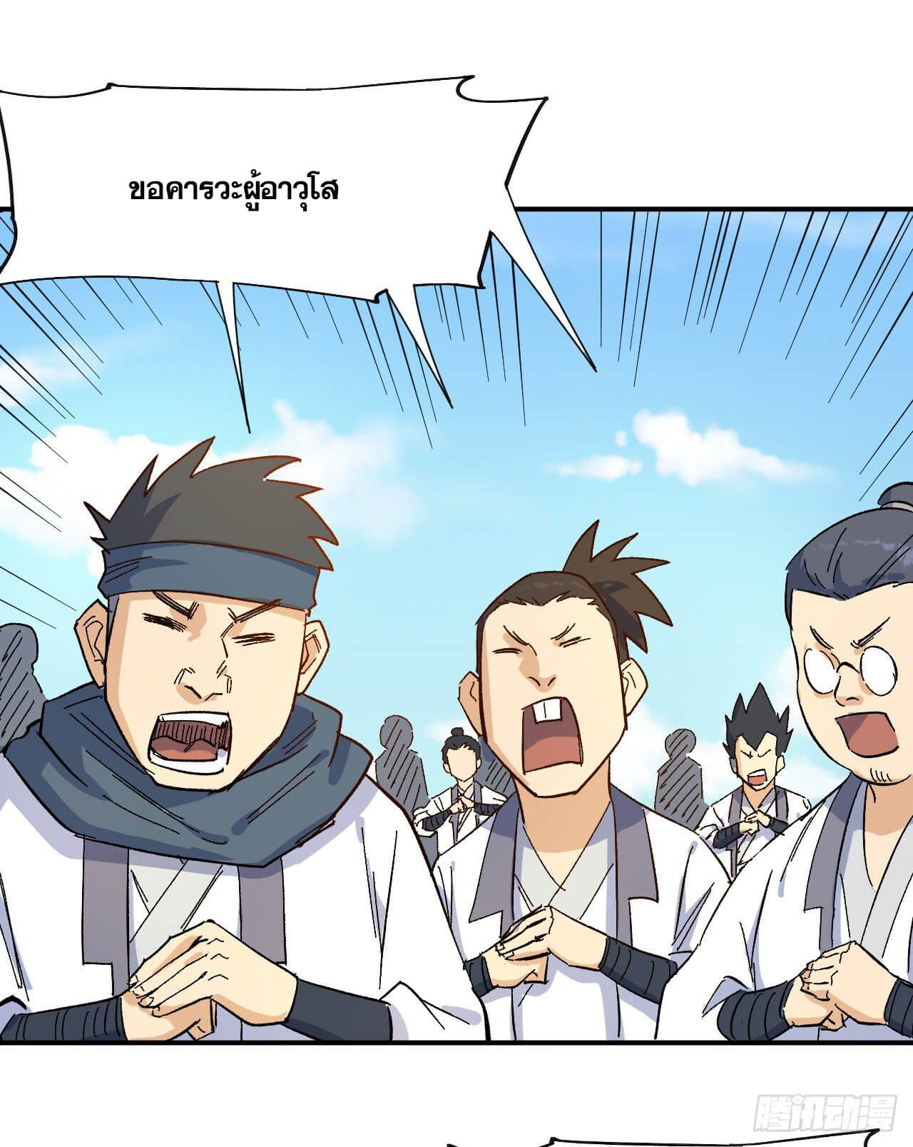 ตูข้านี่แหละเทพ (ทันจีน) ตอนที่ 26 หน้า 39