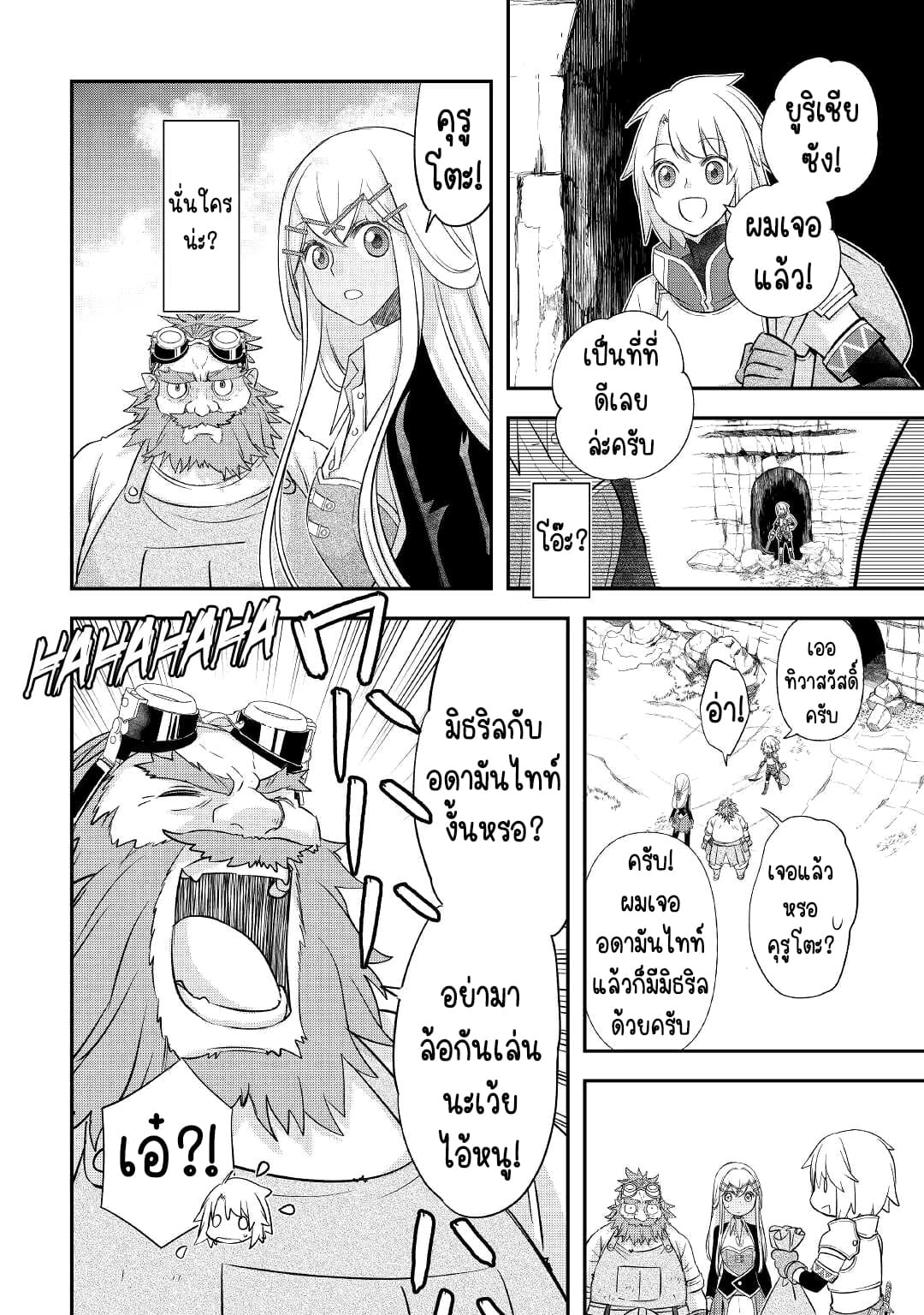 Kanchigai No Atelier Master ตอนที่ 34 หน้า 6