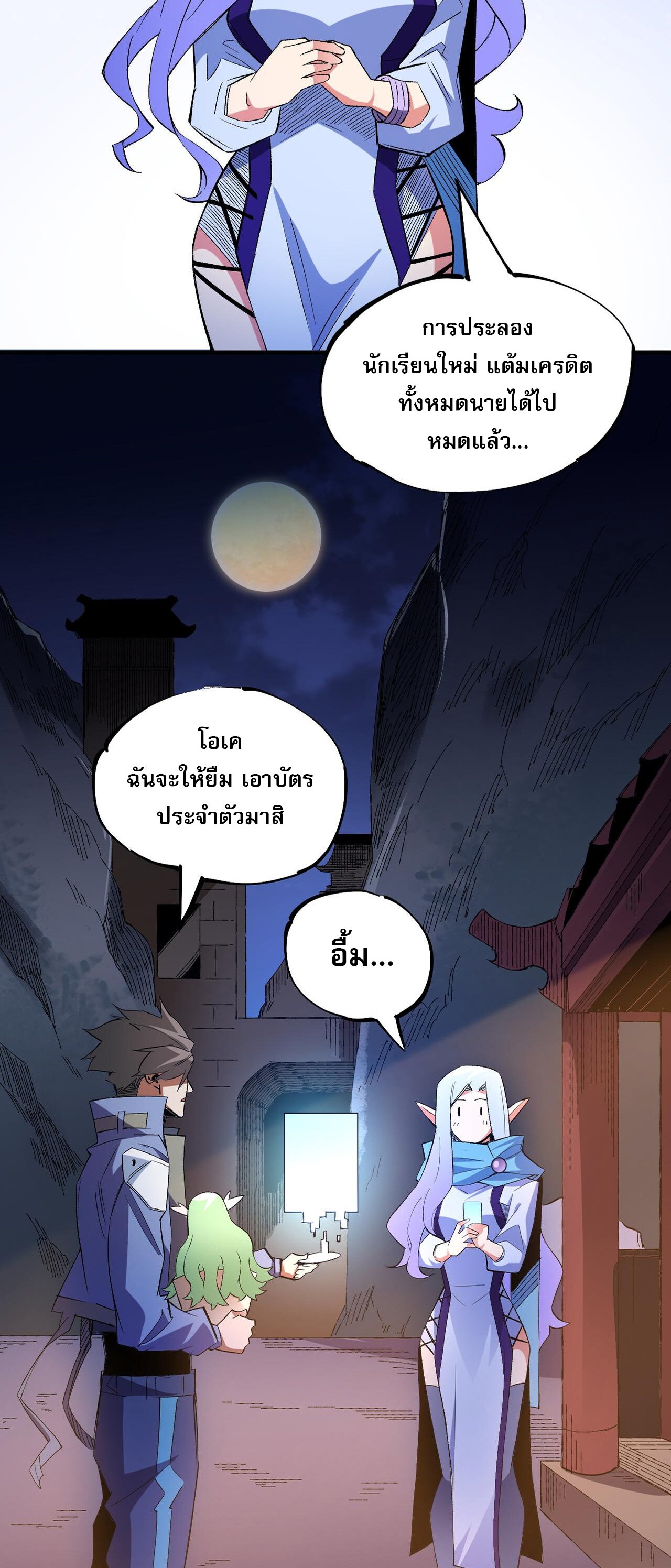 ฉันคือผู้เล่นไร้อาชีพที่สังหารเหล่าเทพ ตอนที่ 22 หน้า 46