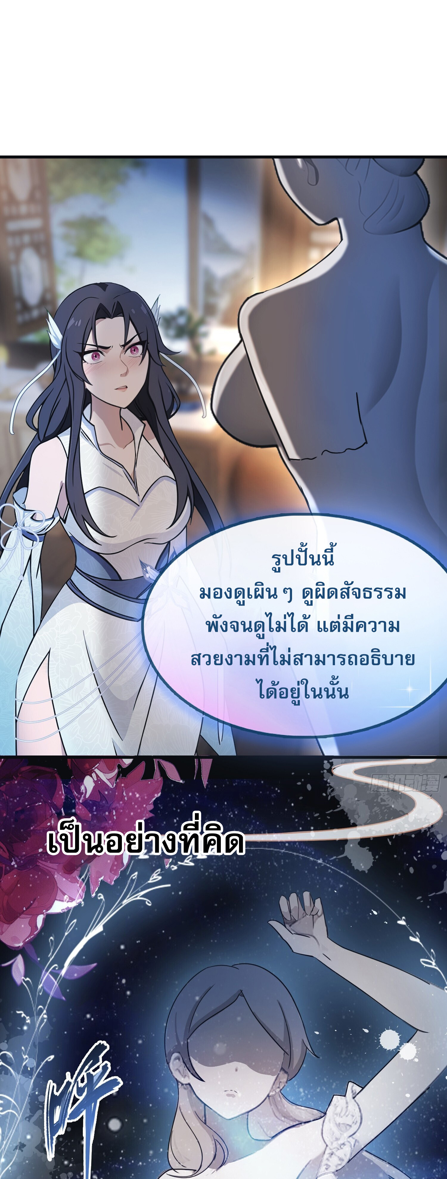 ที่แท้ข้าก็ไร้เทียมทานมาตั้งนานแล้วนี่เอง ตอนที่ 4 หน้า 29