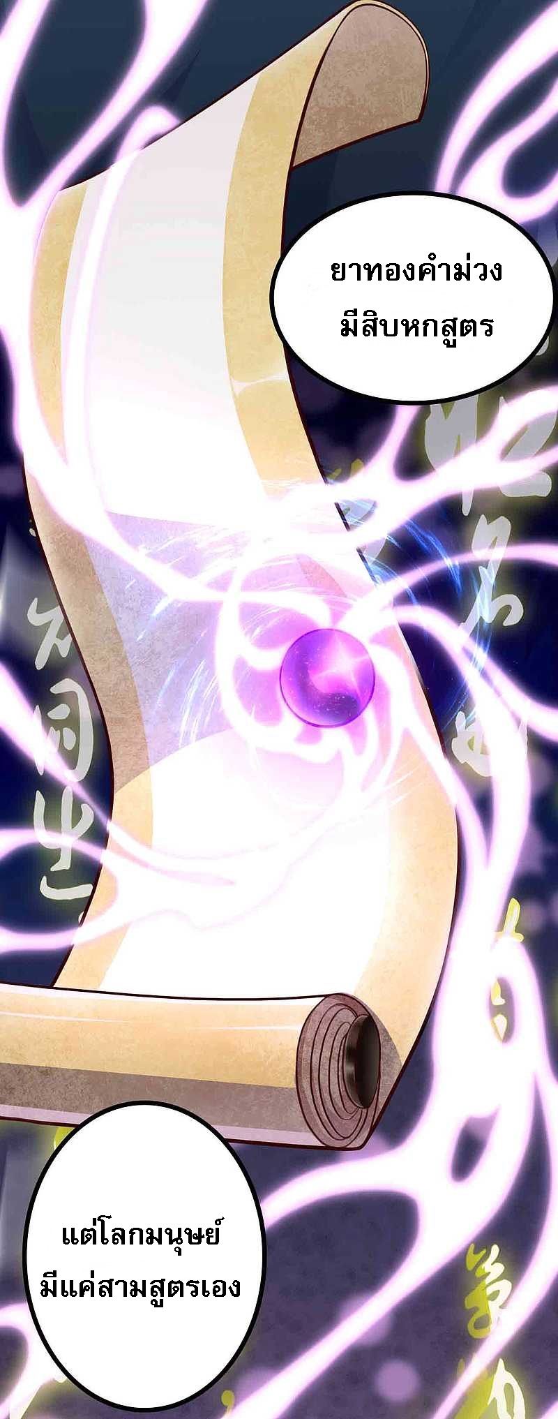 |.การหวนคืนราชันย์เทพสวรรค์ (จบแล้ว) ตอนที่ 5 หน้า 7
