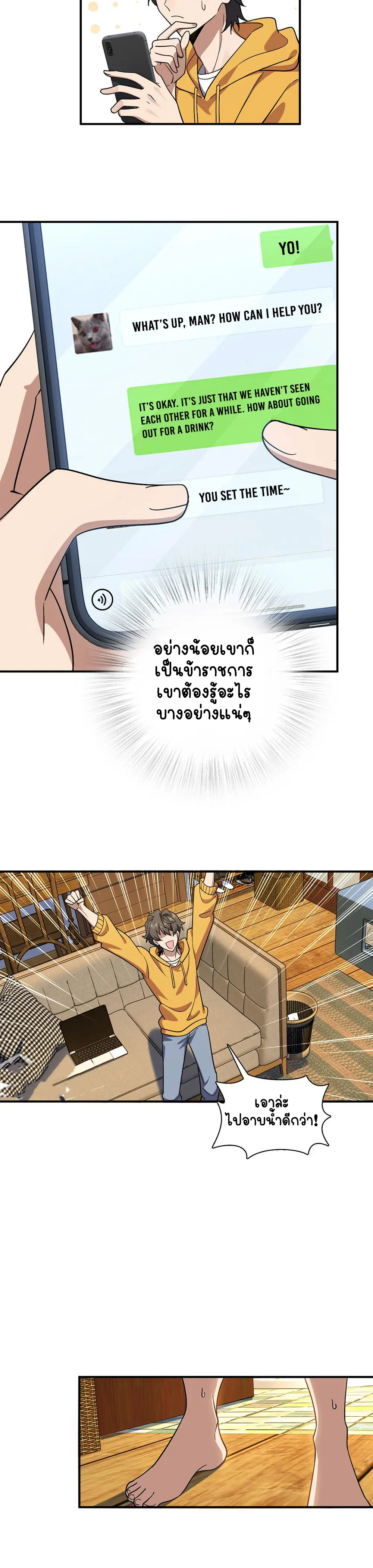 ภรรยาผมเป็นคนเมื่อ1000ปีที่แล้ว My Wife Is From a Thousand Years Ago ตอนที่ 12 หน้า 10