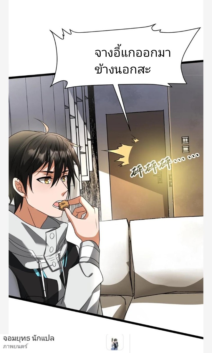 ฉันมีเซฟเฮาว์ในวันโลกาวินาศ ตอนที่ 12 หน้า 18