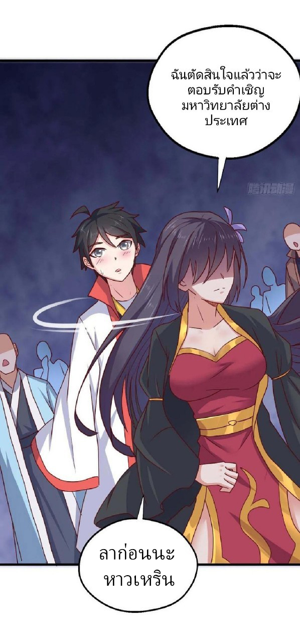 อยู่ดีดีผมก็เป็นลูกเขยราชามังกร ตอนที่ 80 หน้า 25