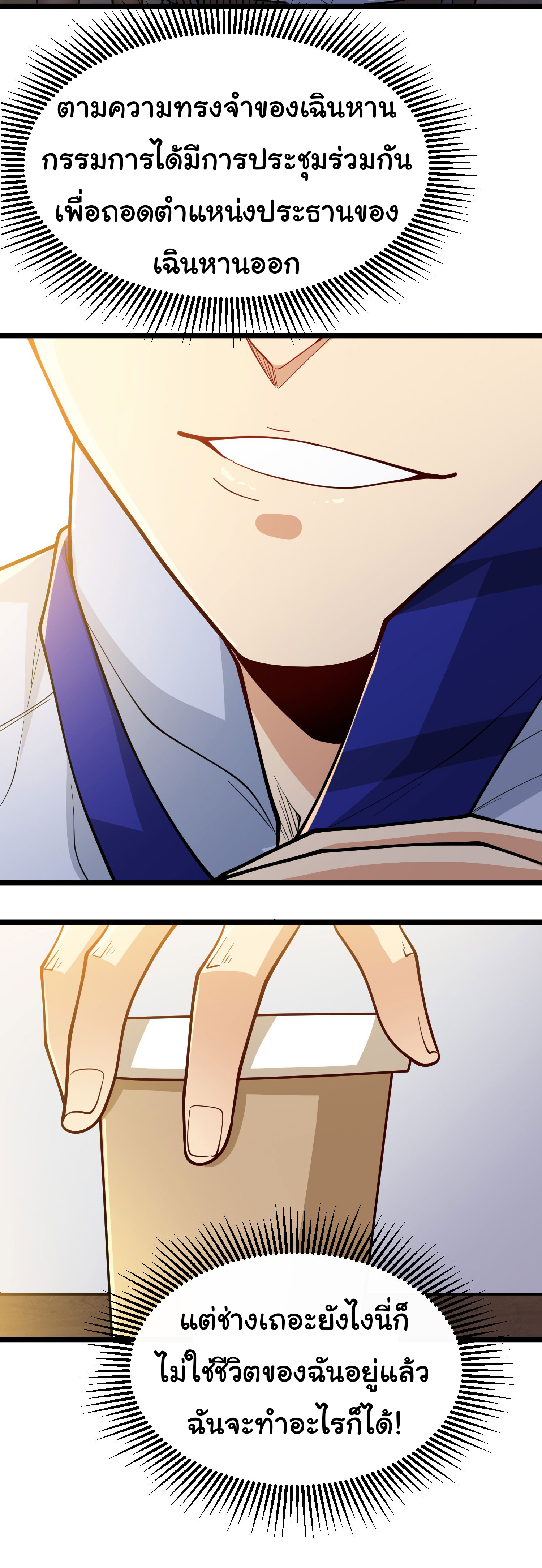 Regenerate Top Players ตอนที่ 2 หน้า 15