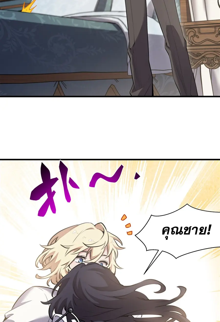 ตัวร้ายผมทองในนิยายตัวเอกหญิงสุดแกร่งก็อยากมีความสุข ตอนที่ 40 หน้า 21