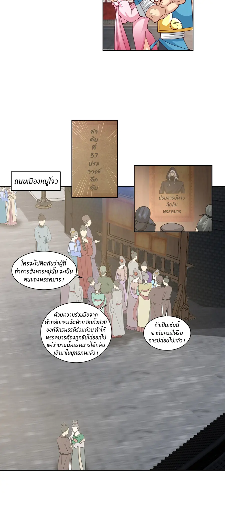 ข้าต้องแต่งงานกับจ้าวแห่งพรรคมาร ตอนที่ 19 หน้า 5