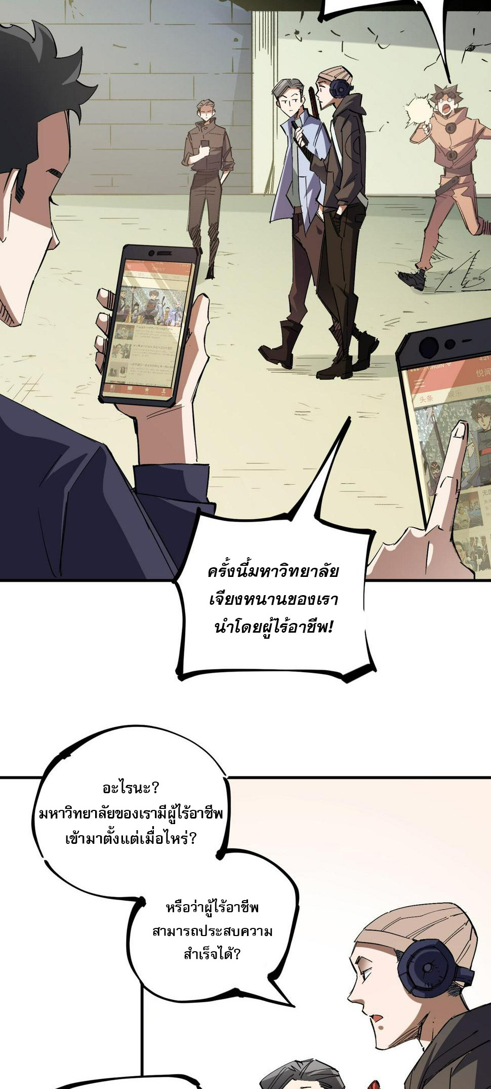 ฉันคือผู้เล่นไร้อาชีพที่สังหารเหล่าเทพ ตอนที่ 27 หน้า 3