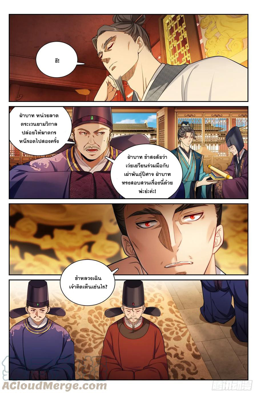 ผู้พิทักษ์รัตติกาล ตอนที่ 178 หน้า 16